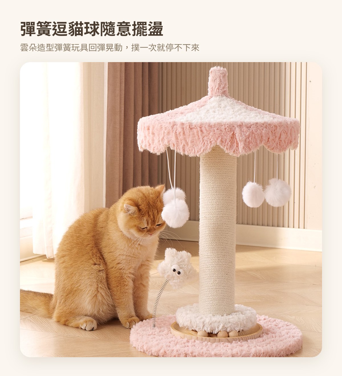 旋轉木馬貓抓柱 — feature