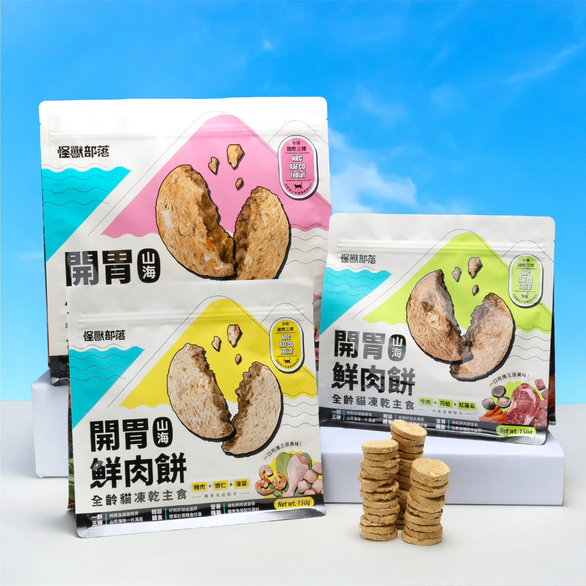 貓用｜凍乾主食｜開胃山海鮮肉餅