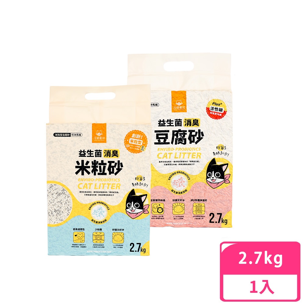 汪喵貓砂系列