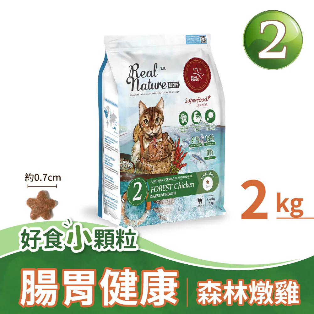 貓糧 2號 森林燉雞 腸胃健康配方(小顆粒)