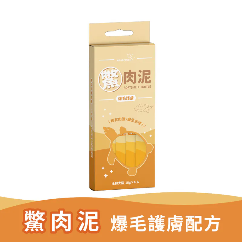 鱉肉泥