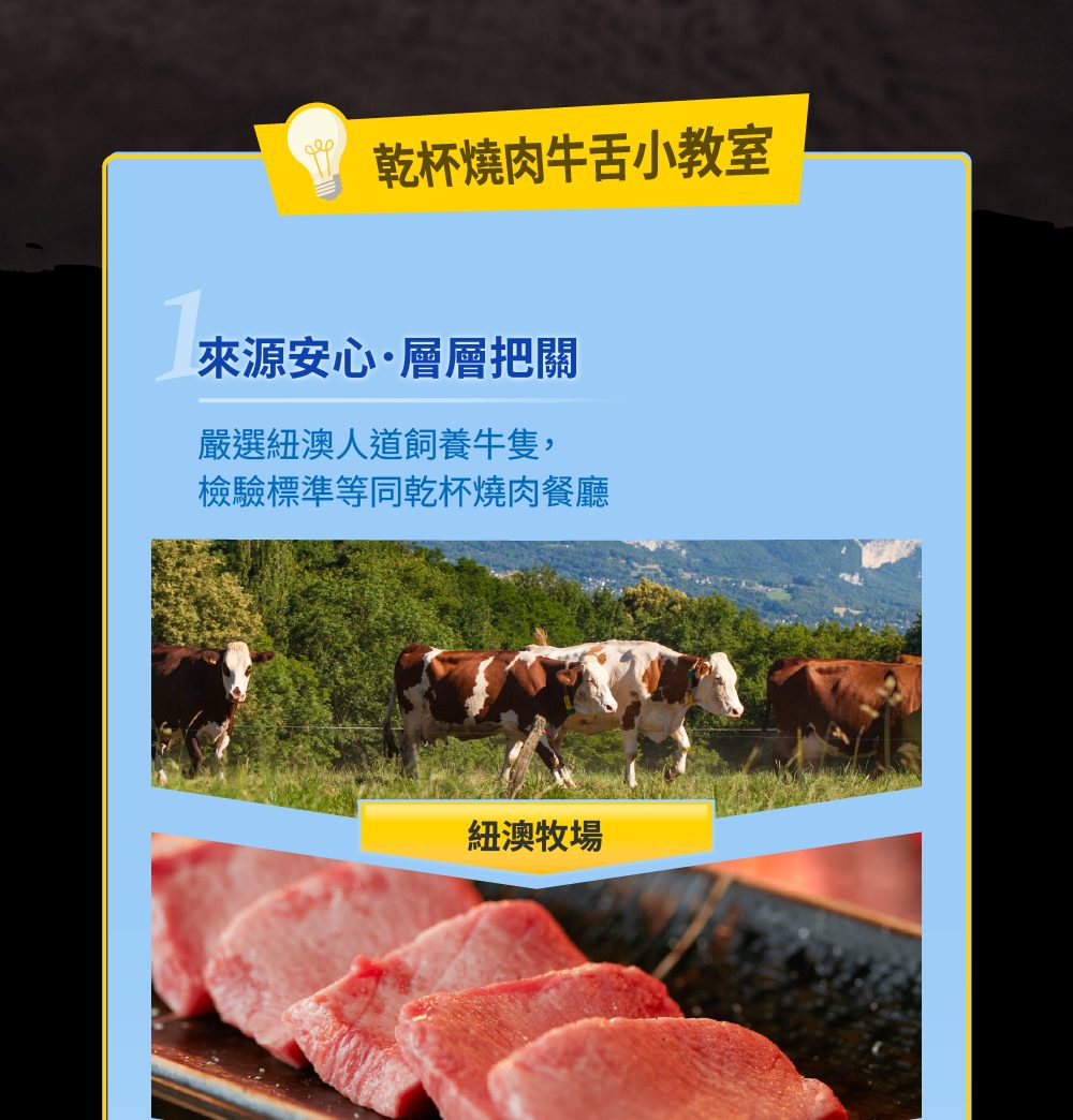 怪獸×乾杯共同推薦 人食級牛舌入料