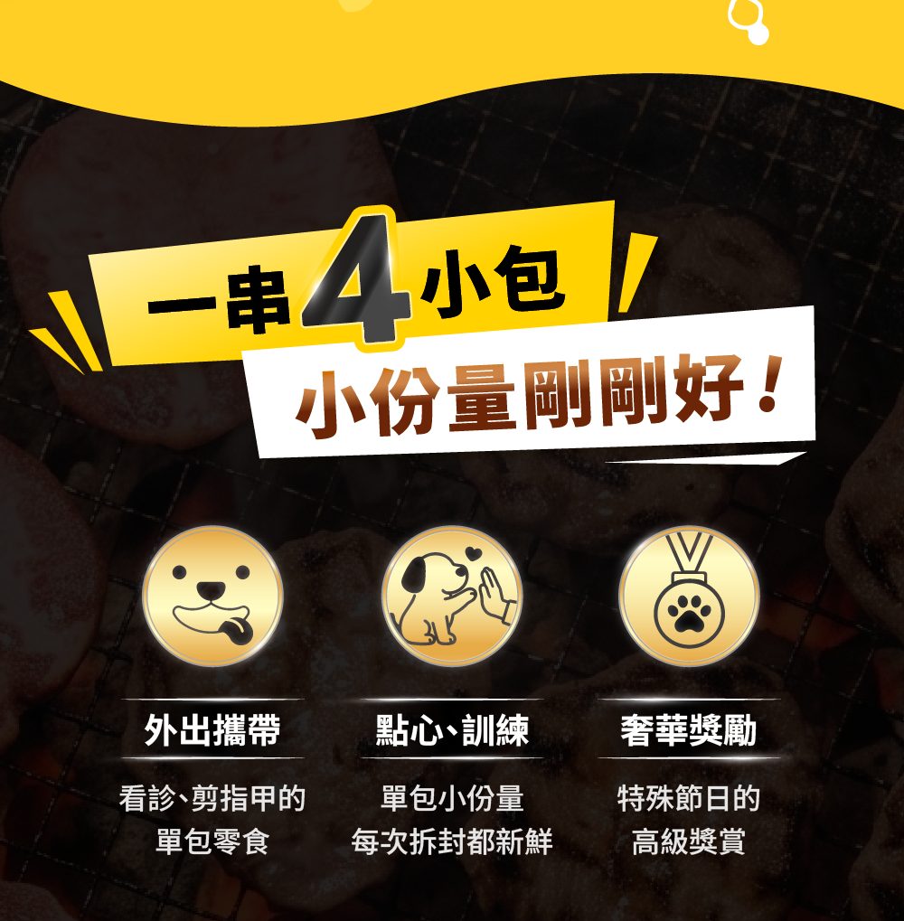 一串4小包 小份量剛剛好