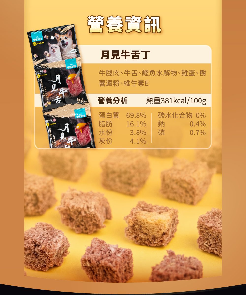 營養資訊：成分與營養分析（381kcal/100g）
