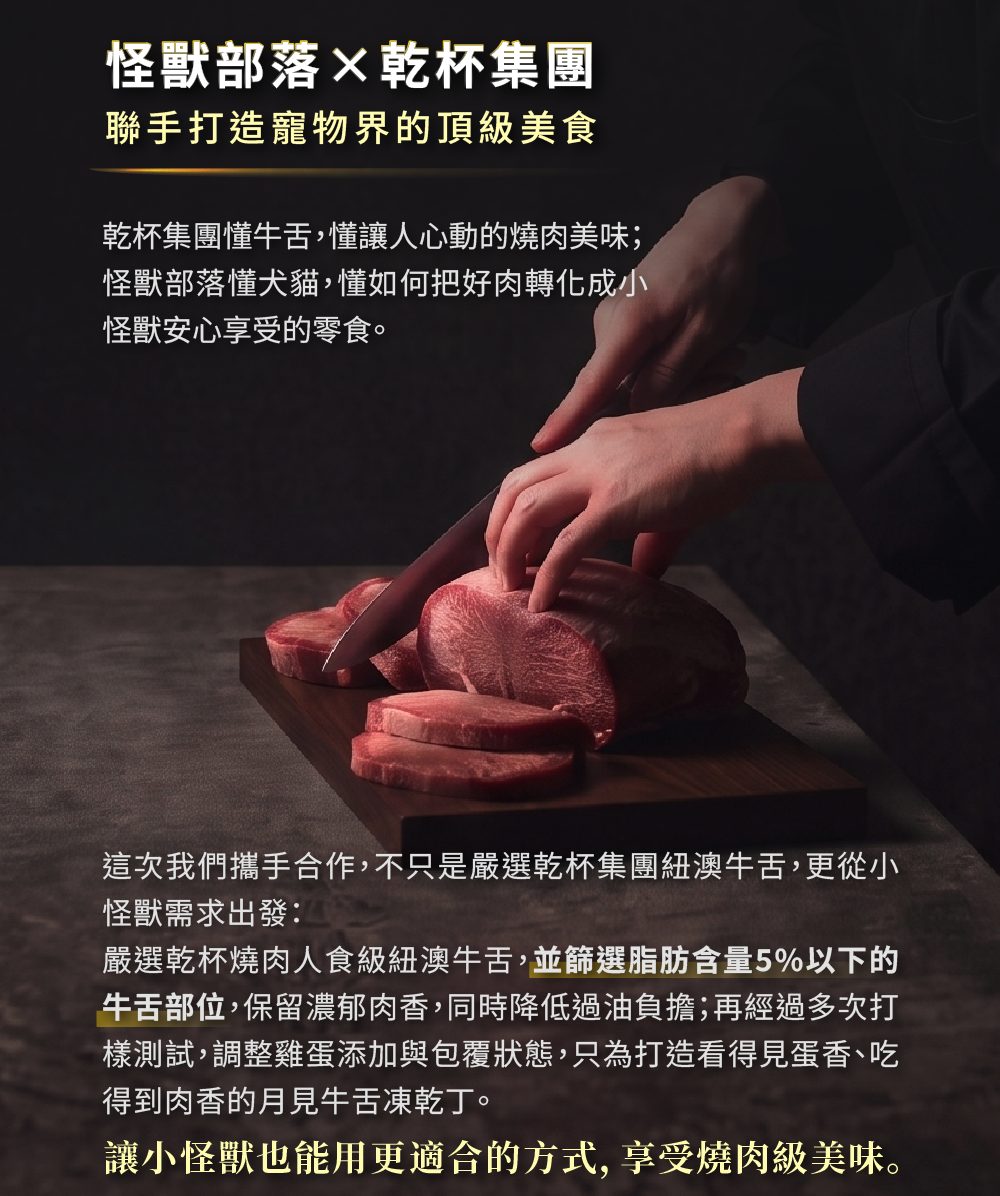 怪獸部落×乾杯集團 聯手打造寵物界的頂級美食