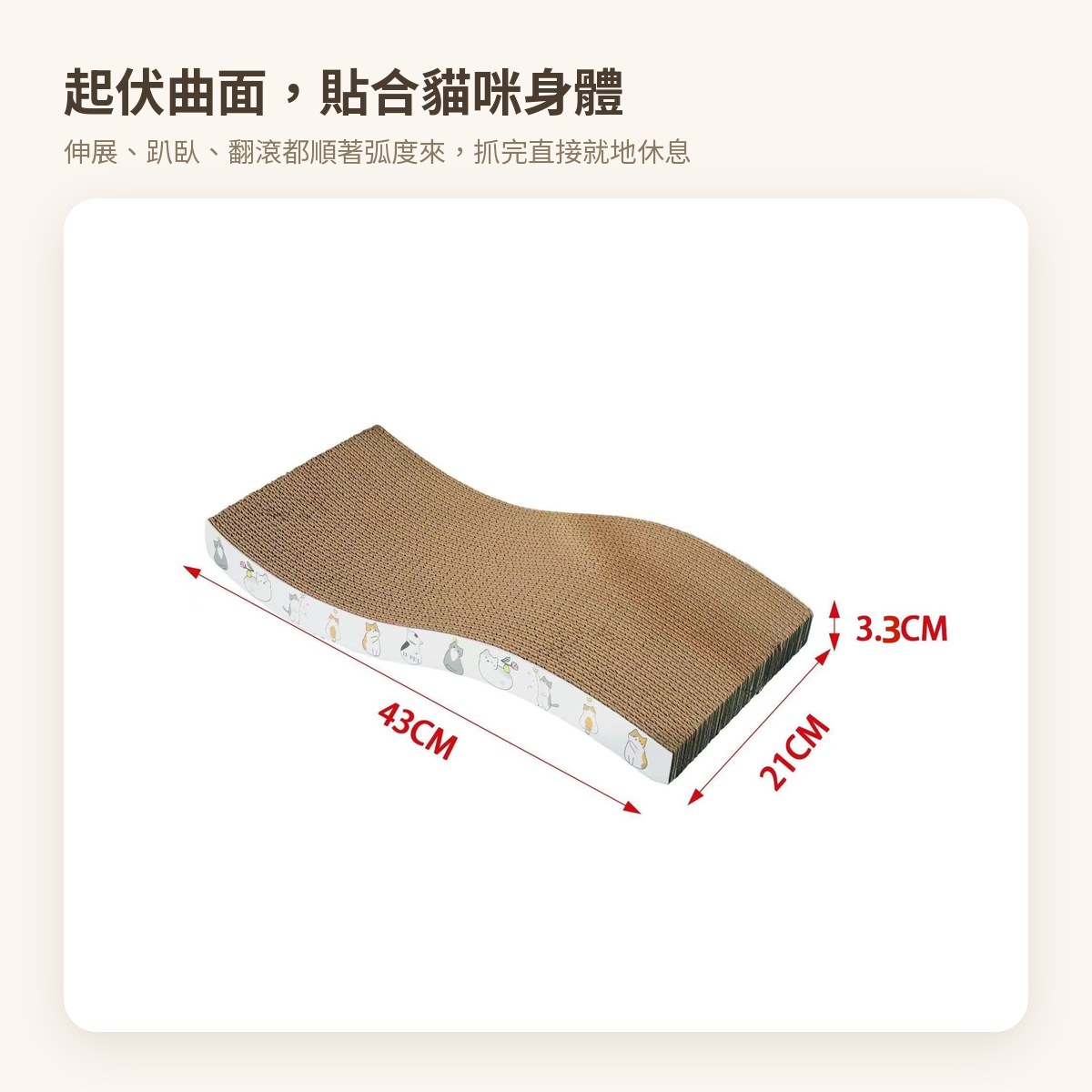 波浪造型貓抓板 — feature