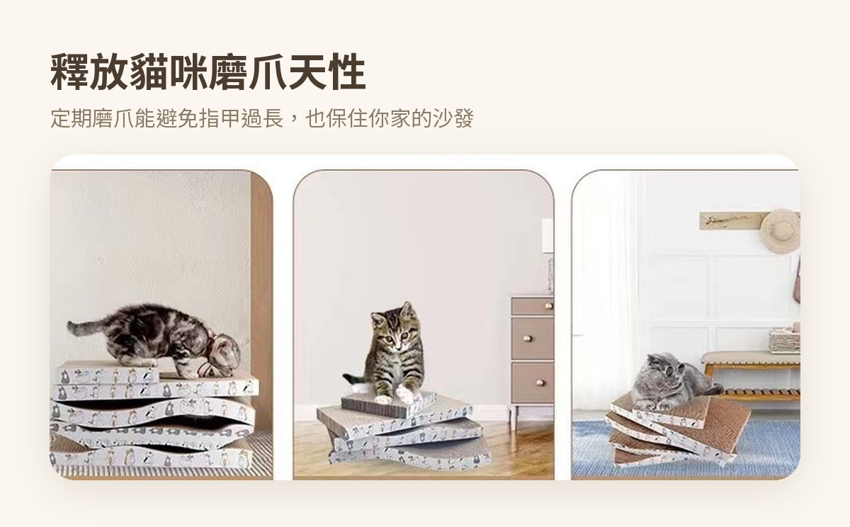 波浪造型貓抓板 — feature