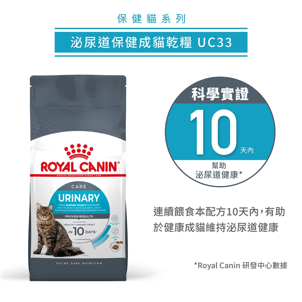 皇家UC33泌尿道保健成貓