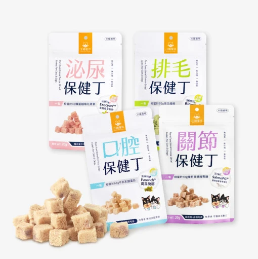 機能保健丁|犬貓凍乾保健零食