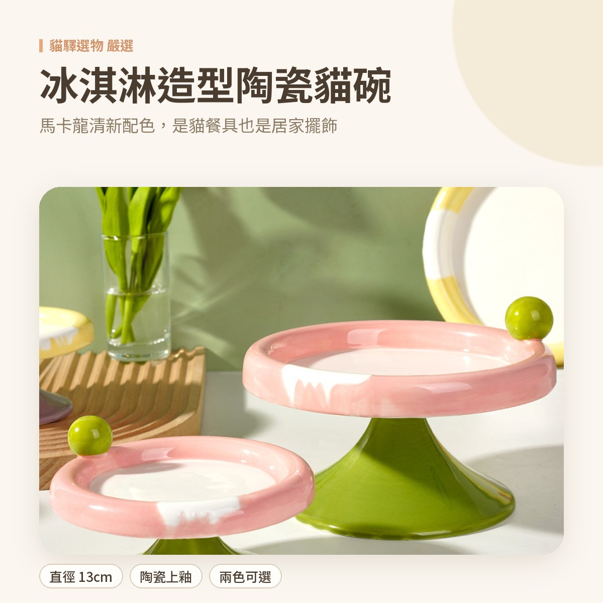 冰淇淋造型陶瓷貓碗