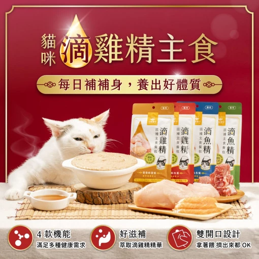 貓用滴雞精/滴魚精滋補主食餐包 - 鱈魚牛肉(免疫保護)