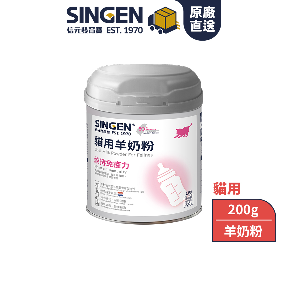 信元羊奶粉