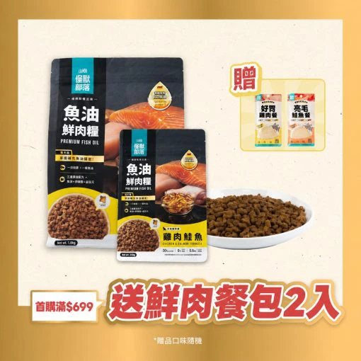 貓用｜德國頂級魚油鮮肉糧