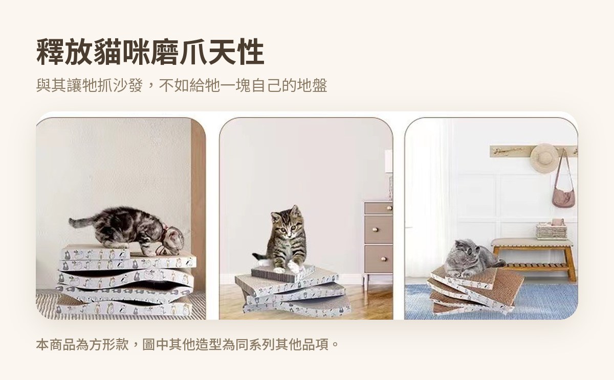 方形瓦楞紙貓抓板 — feature