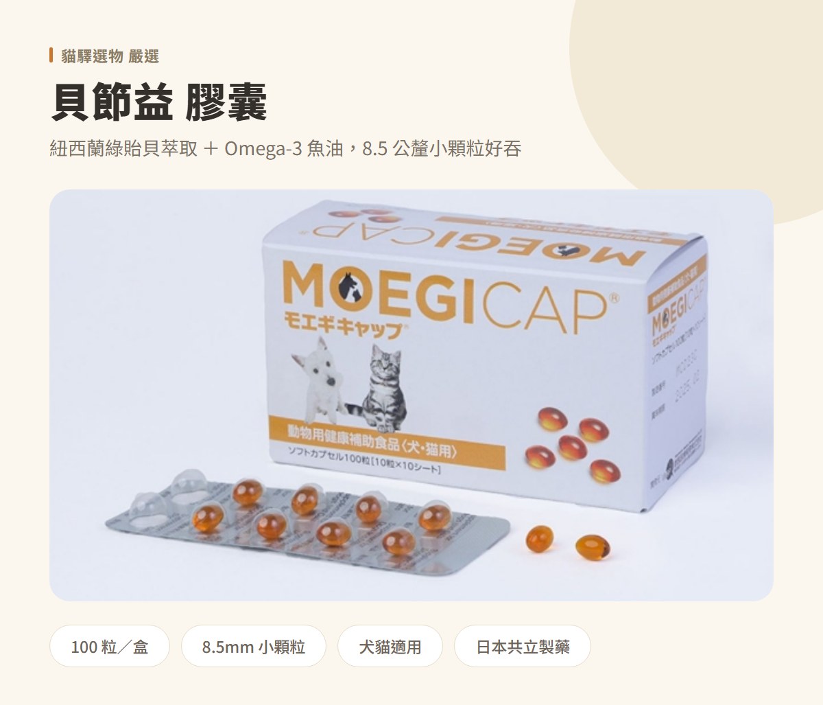 貝節益(膠囊)