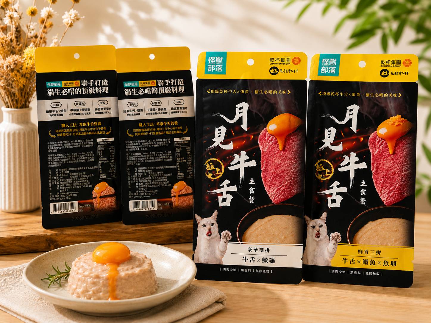 怪獸部落X毛孩乾杯 | 貓用月見牛舌主食餐包