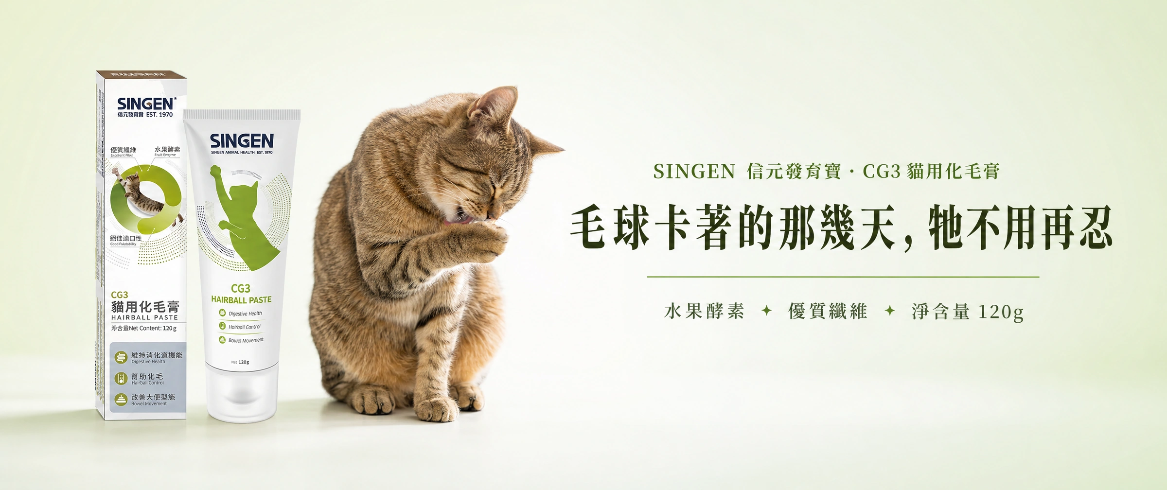 CG3 貓用化毛膏