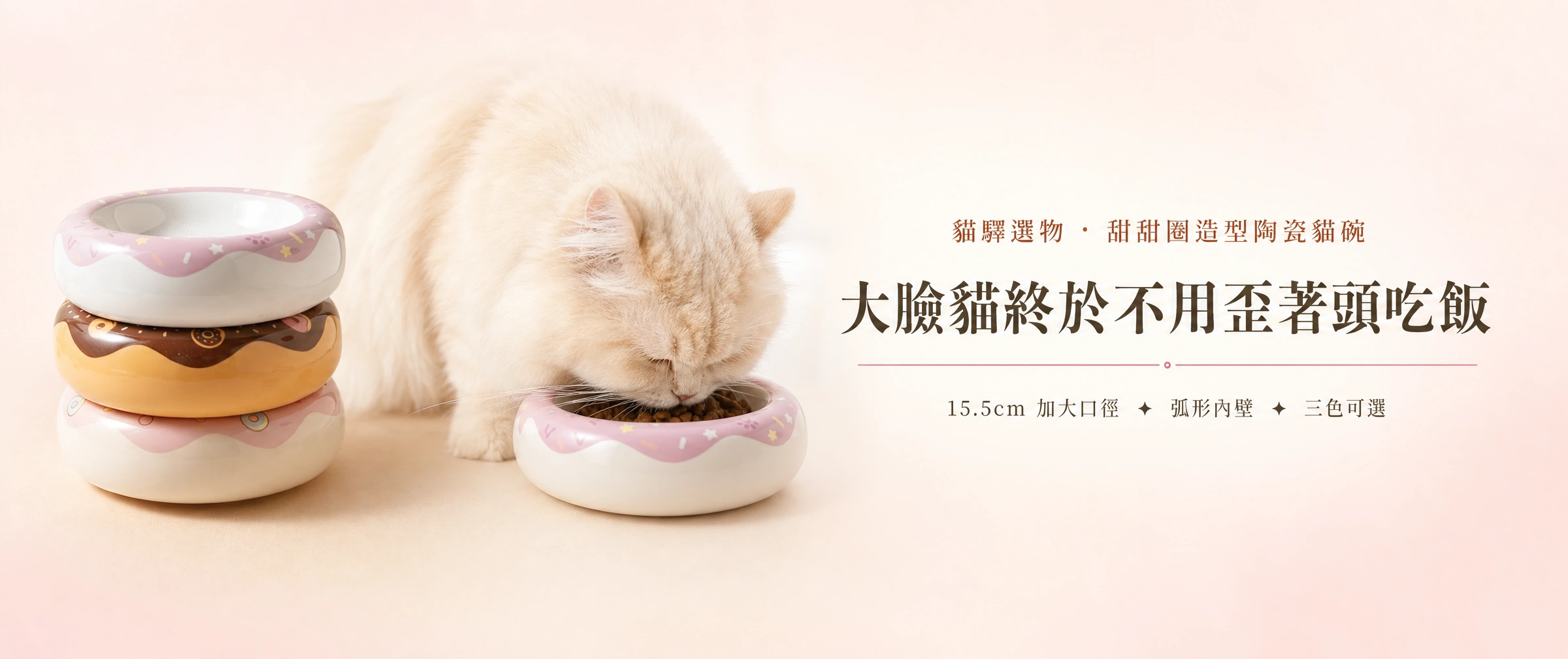 甜甜圈造型陶瓷貓碗