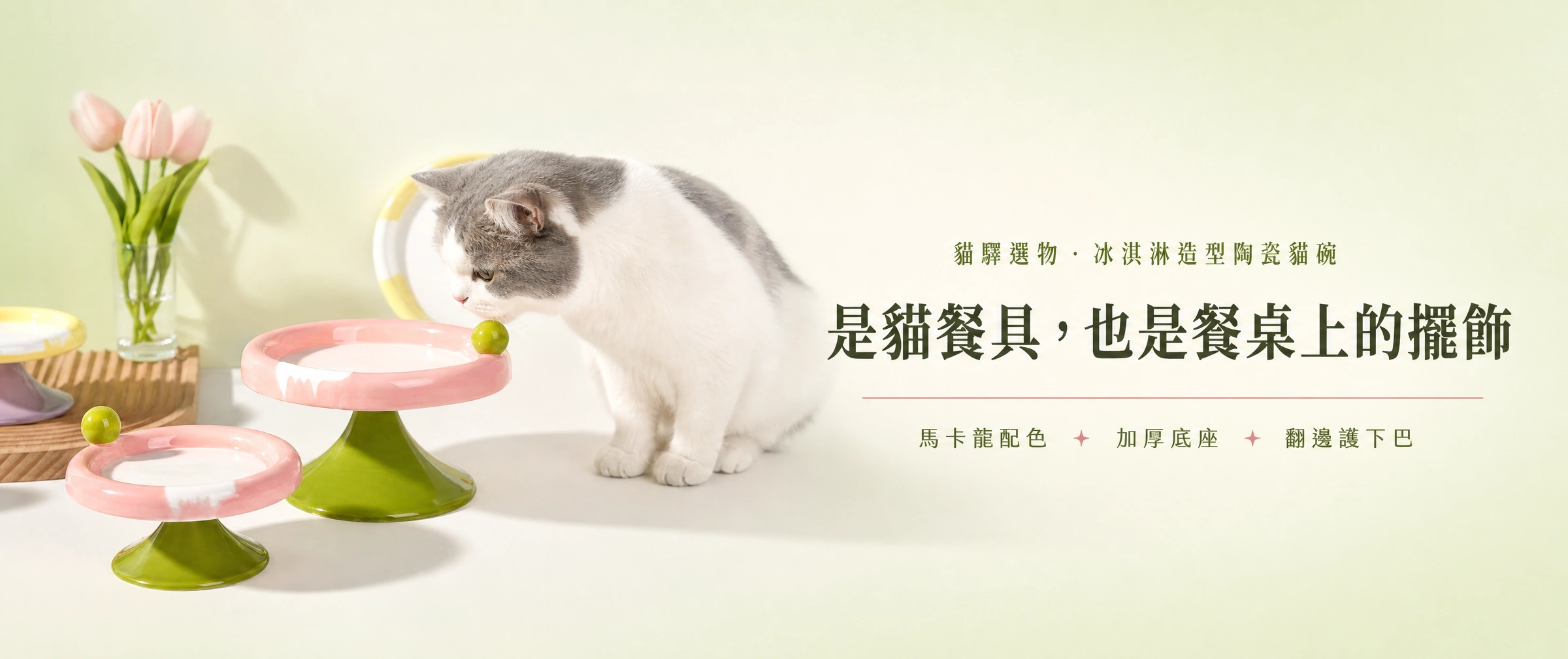 冰淇淋造型陶瓷貓碗