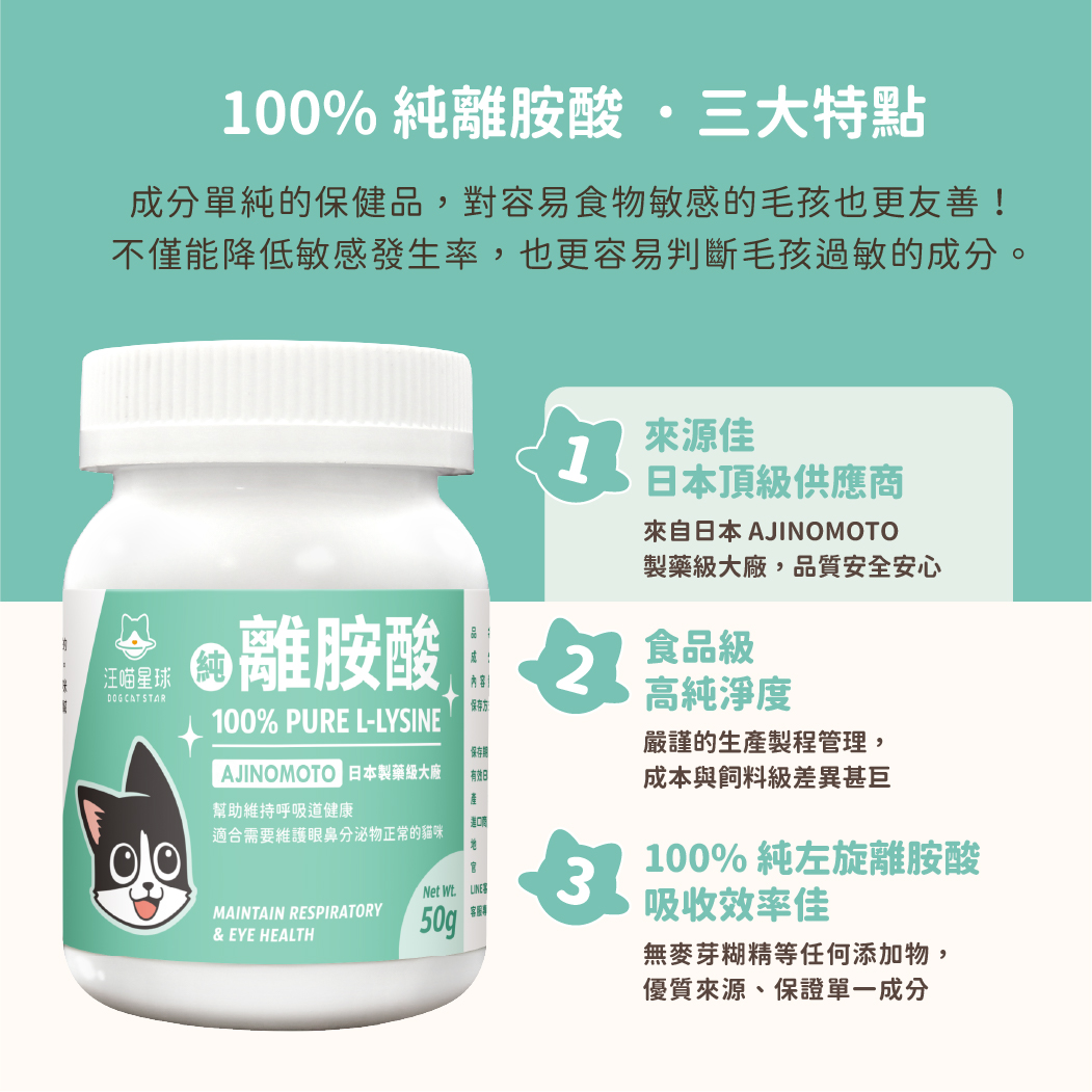 100%PURE離胺酸 圖 3