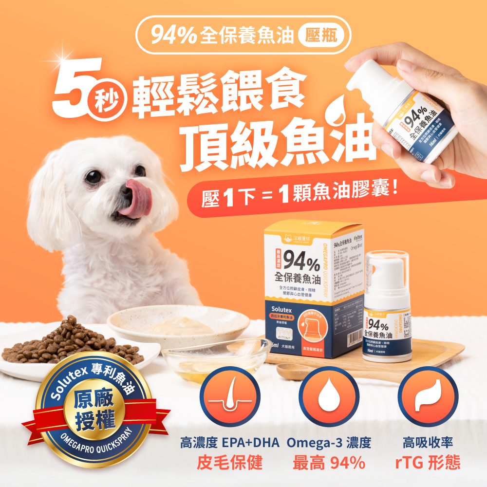 94%高濃度Omega-3魚油壓瓶 圖 2