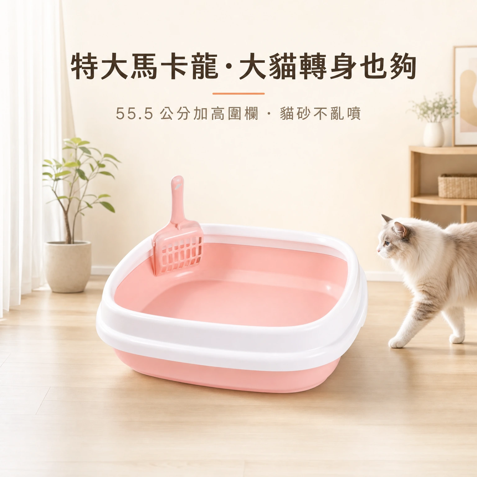 特大馬卡龍貓砂盆